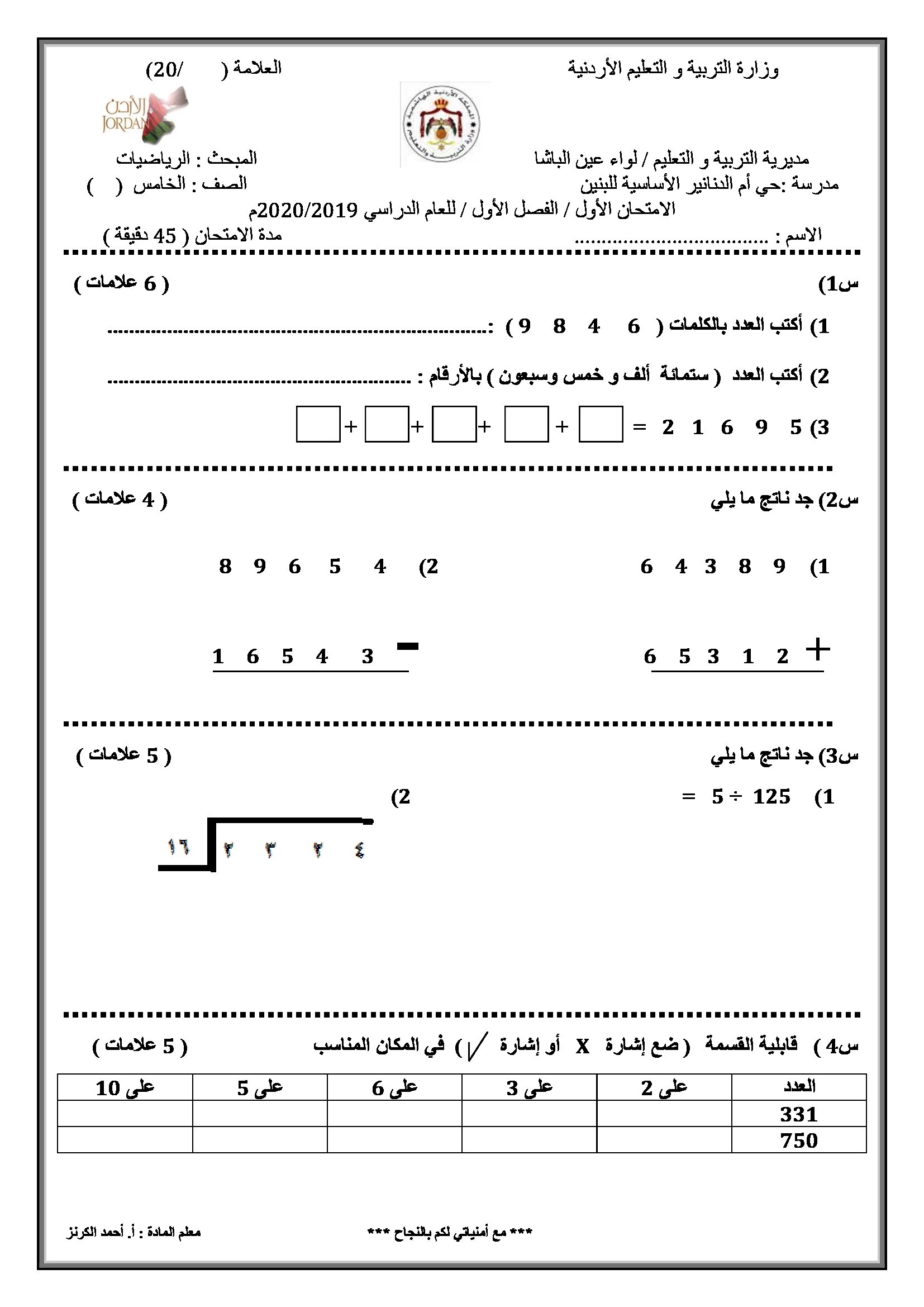 اختبار رياضيات خامس الفصل الثاني